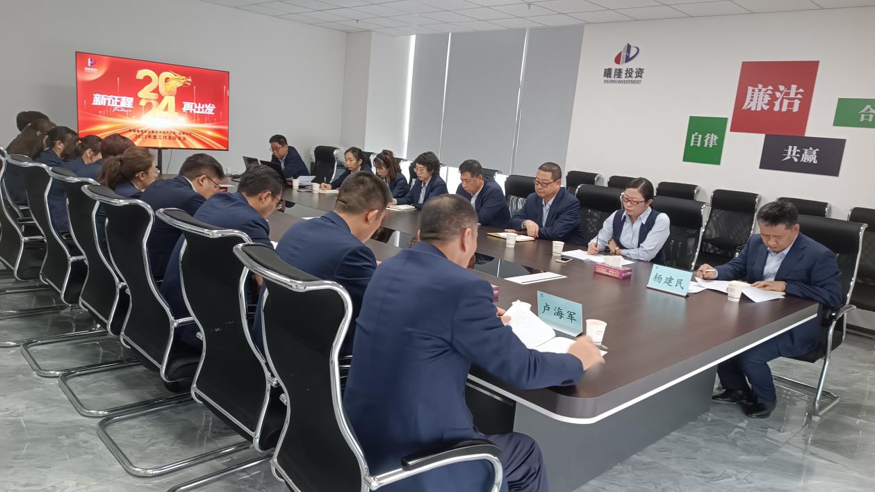 銷售公司與開發(fā)公司2023年終總結(jié)大會(huì)圓滿召開
