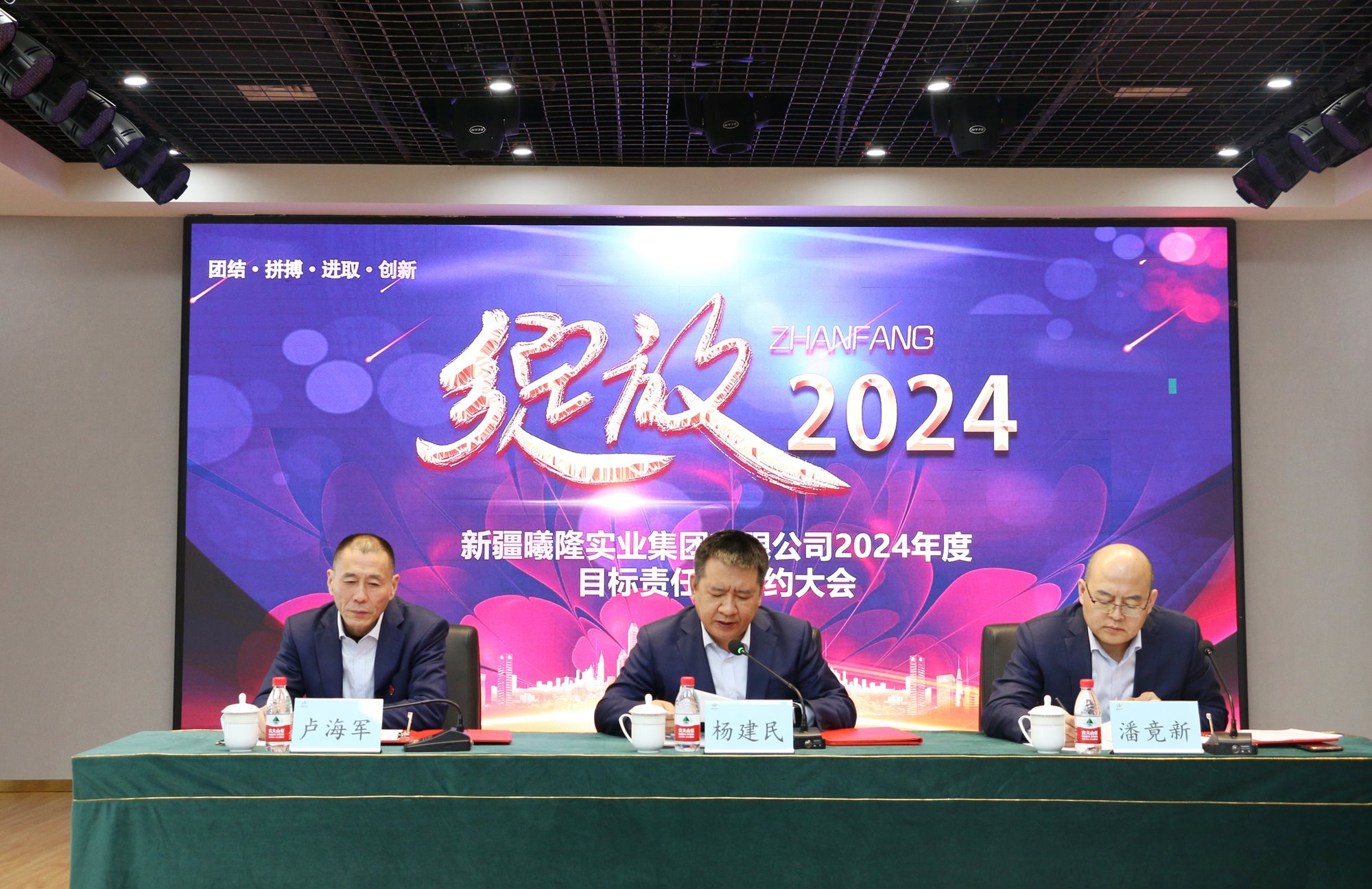集團(tuán)公司2024年度目標(biāo)責(zé)任書(shū)簽約大會(huì)圓滿召開(kāi)